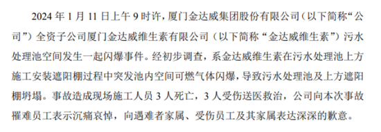 股指期货配资网 金达威：重要子公司闪爆事故被罚