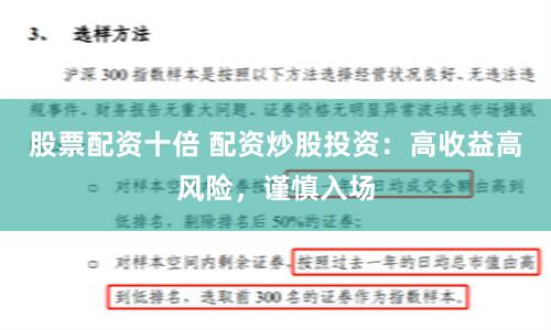 股票配资十倍 配资炒股投资：高收益高风险，谨慎入场